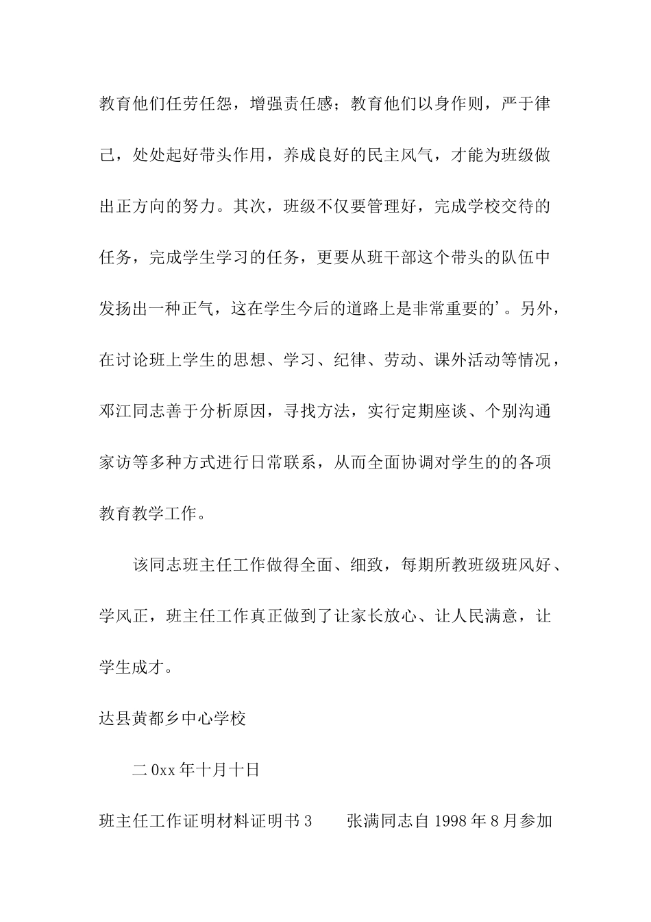 班主任工作证明材料_第3页