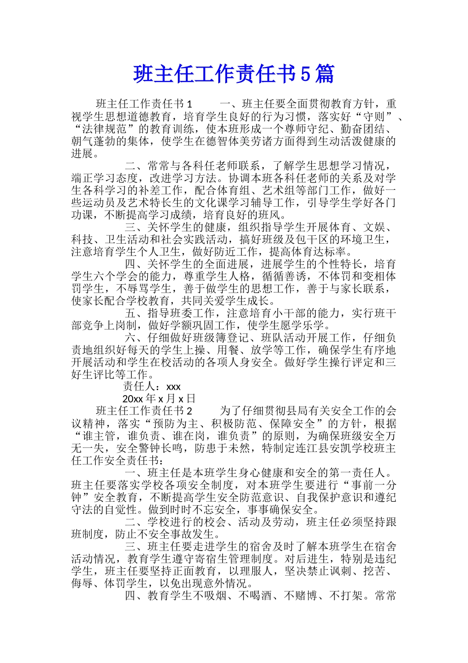 班主任工作责任书5篇_第1页