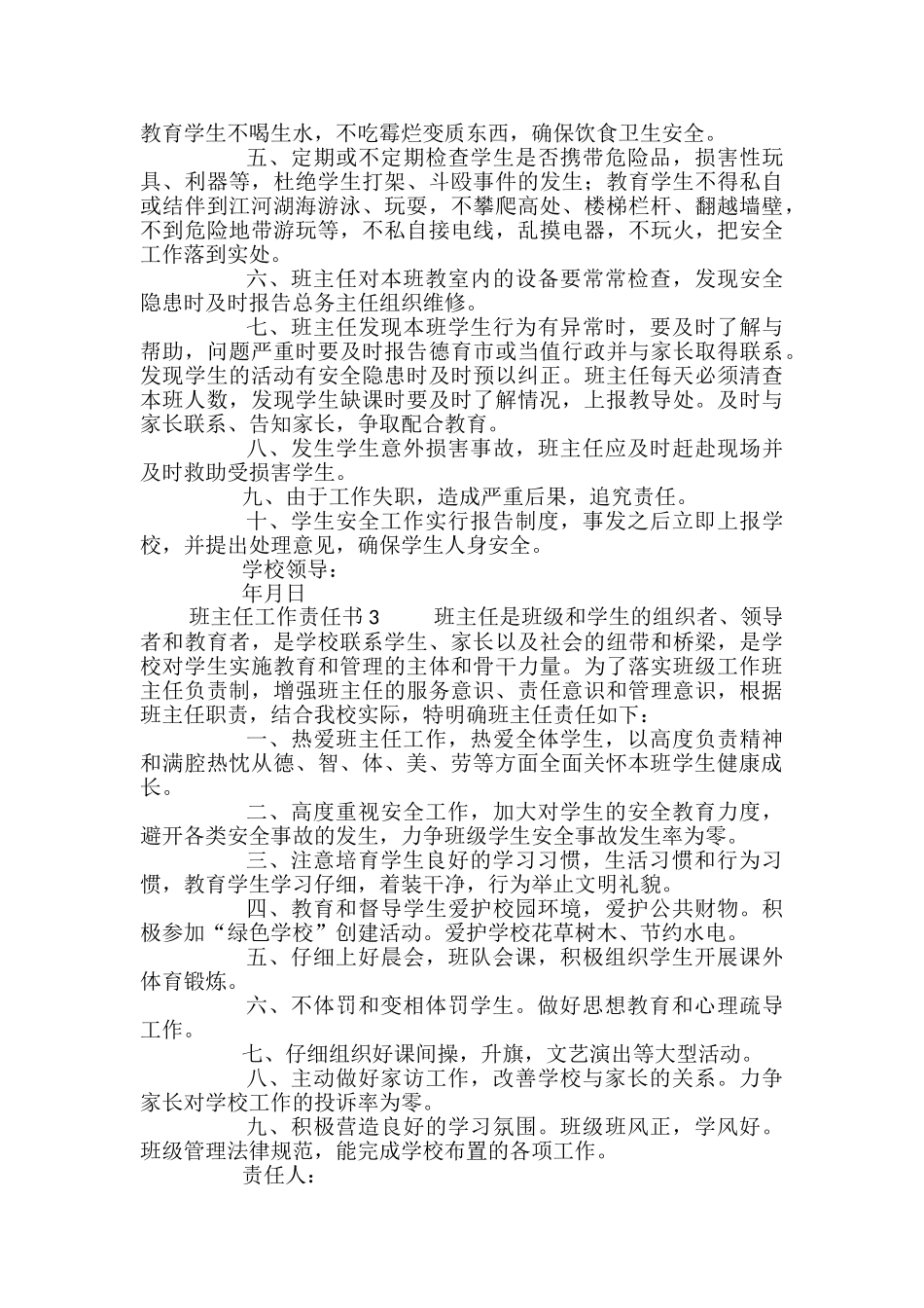 班主任工作责任书5篇_第2页
