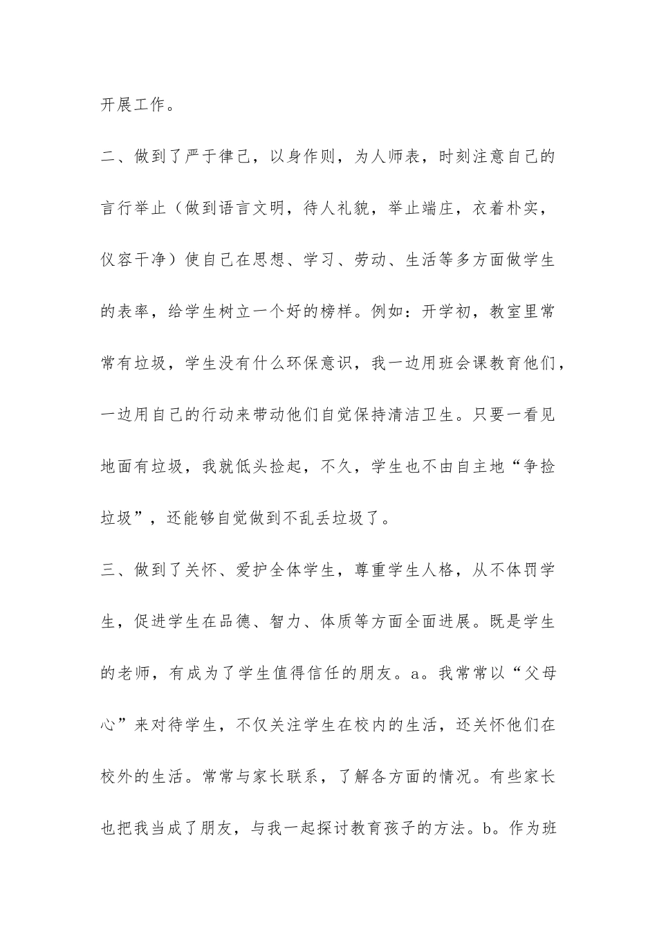 班主任师德工作总结-_第2页