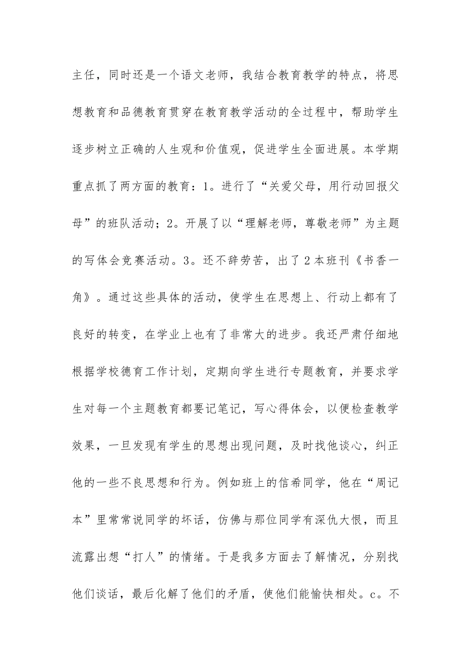 班主任师德工作总结-_第3页