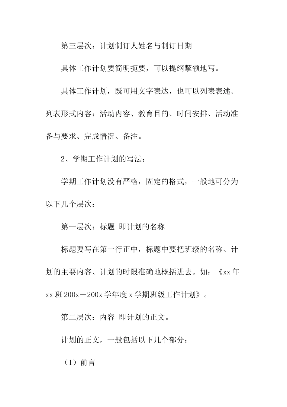 班主任工作计划的写作方法_第2页
