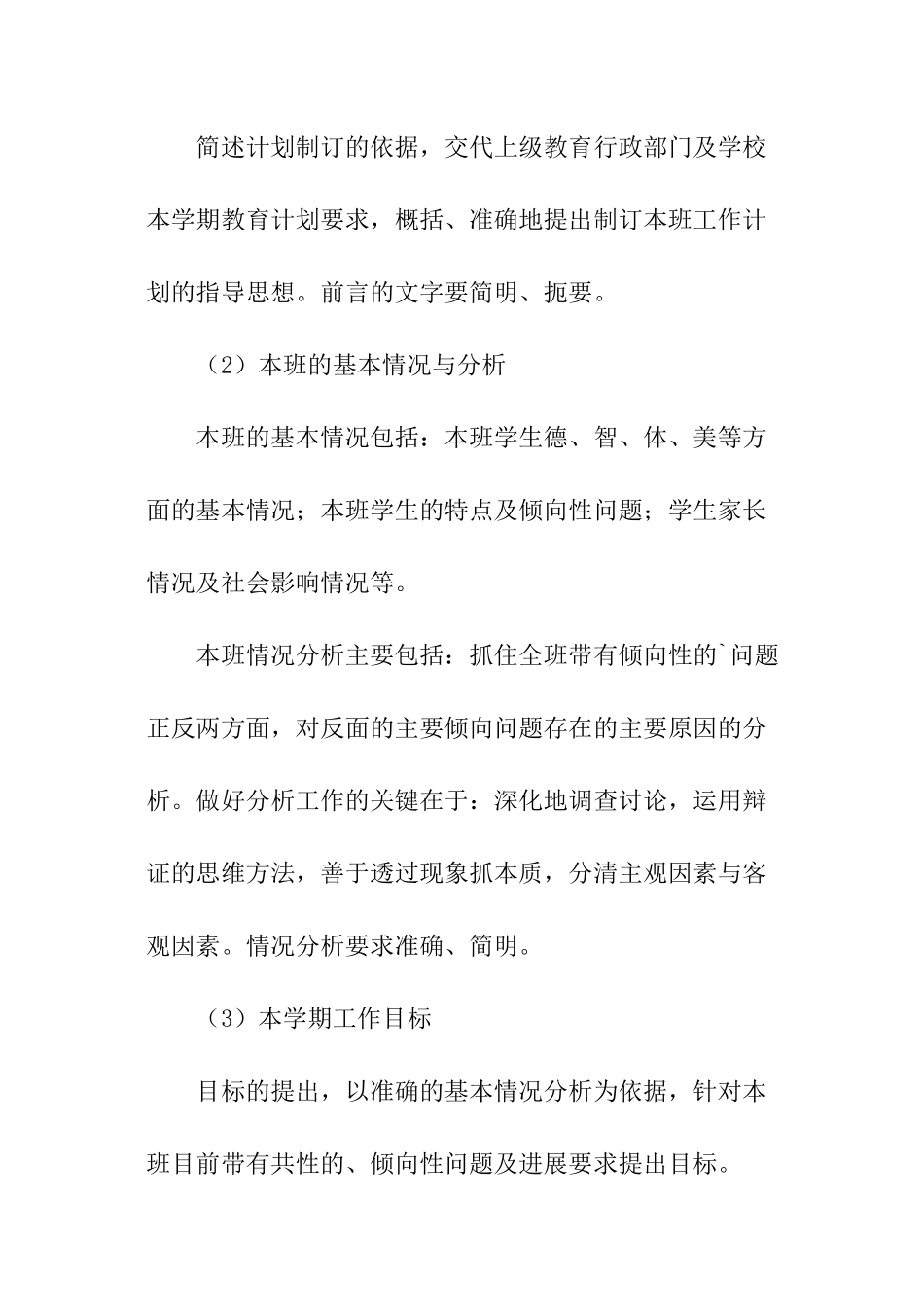 班主任工作计划的写作方法_第3页