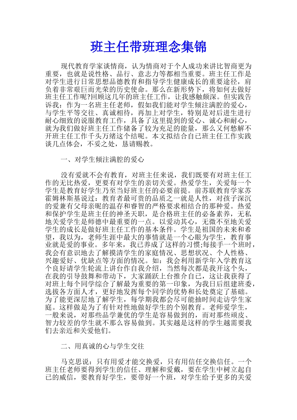 班主任带班理念集锦_第1页