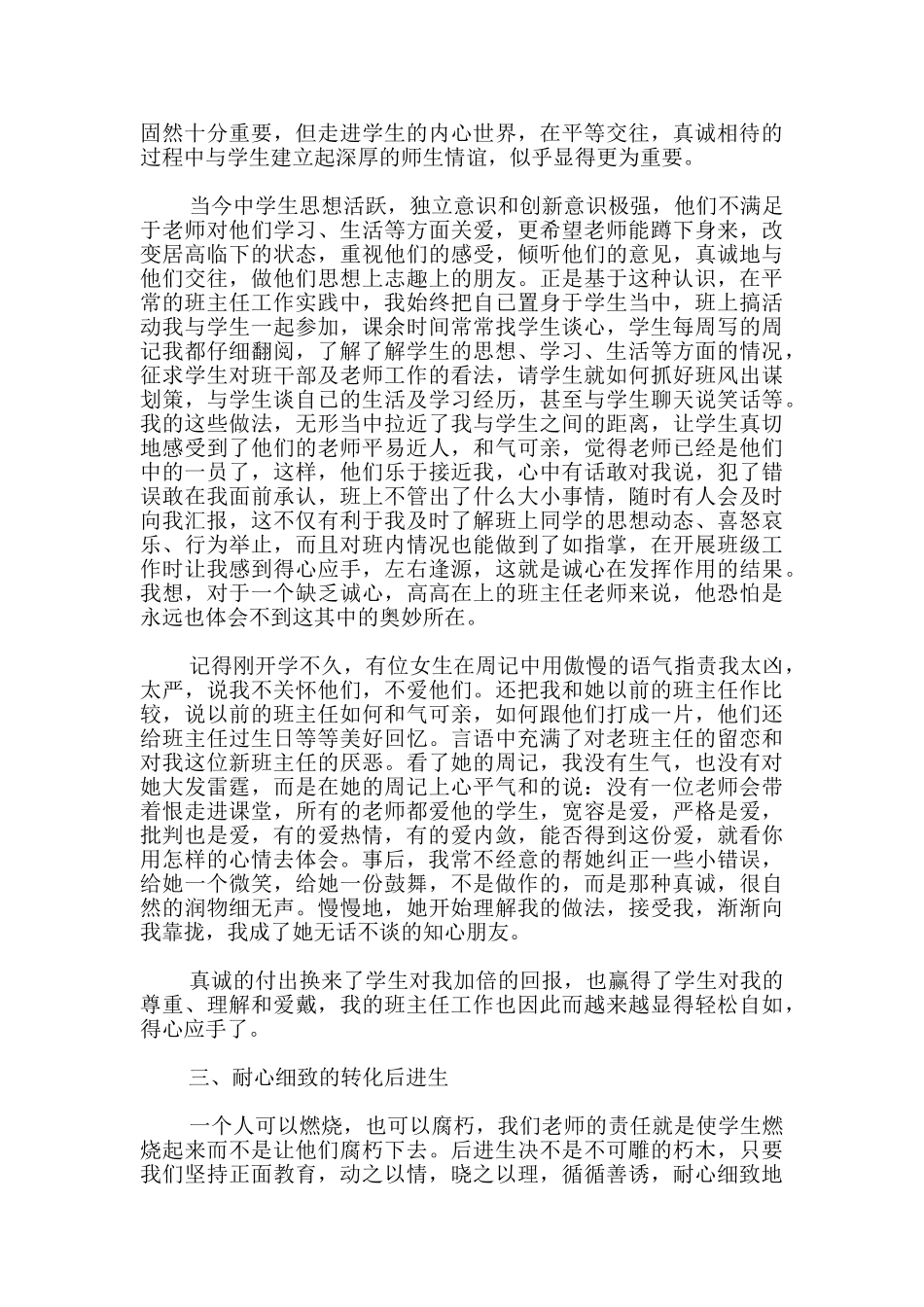 班主任带班理念集锦_第2页