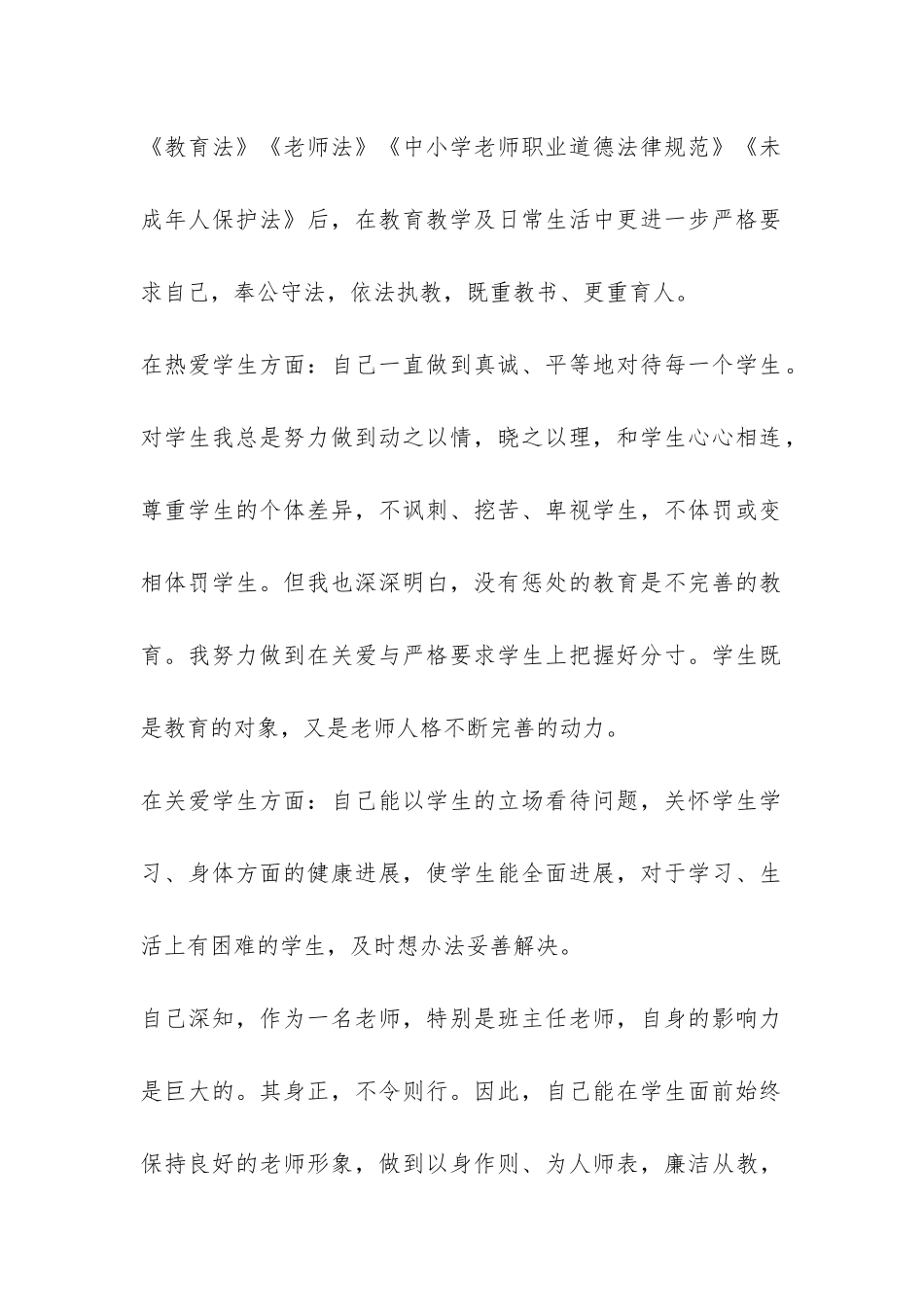 班主任师德师风自查总结-_第2页