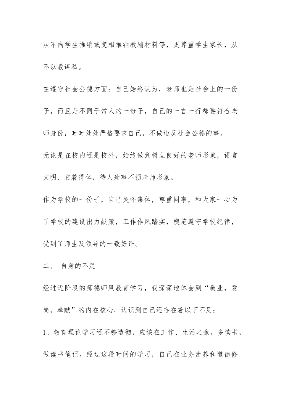 班主任师德师风自查总结-_第3页