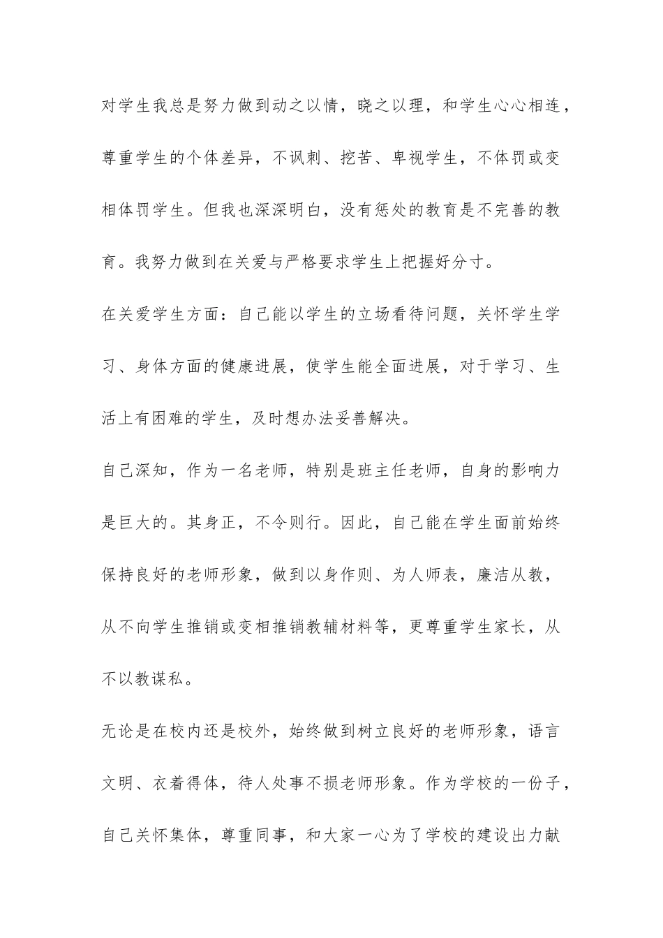 班主任师德师风自查总结报告-_第2页
