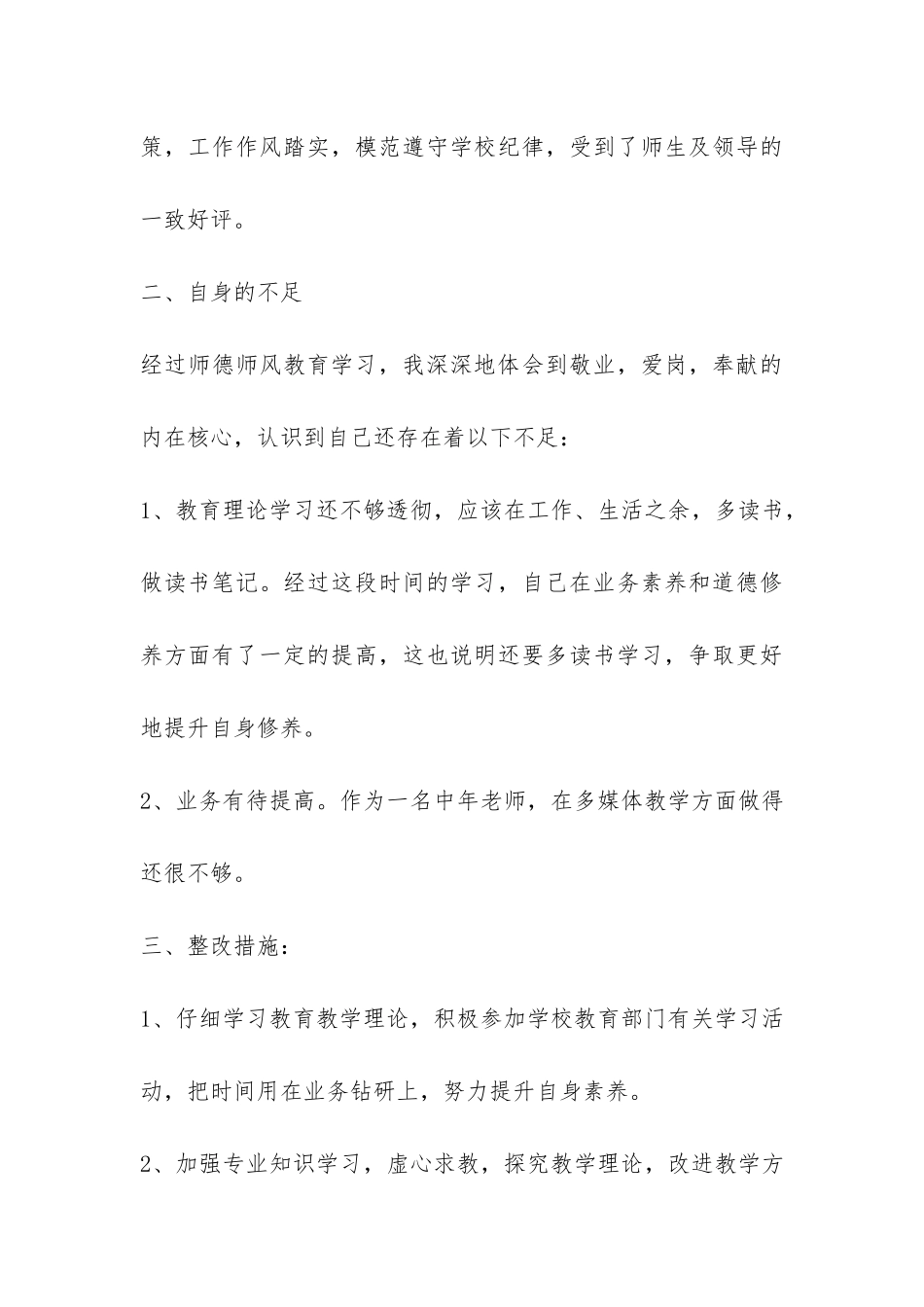 班主任师德师风自查总结报告-_第3页