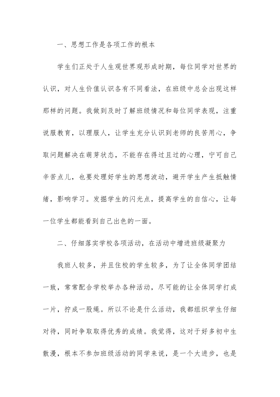 班主任年级工作总结6篇_第2页
