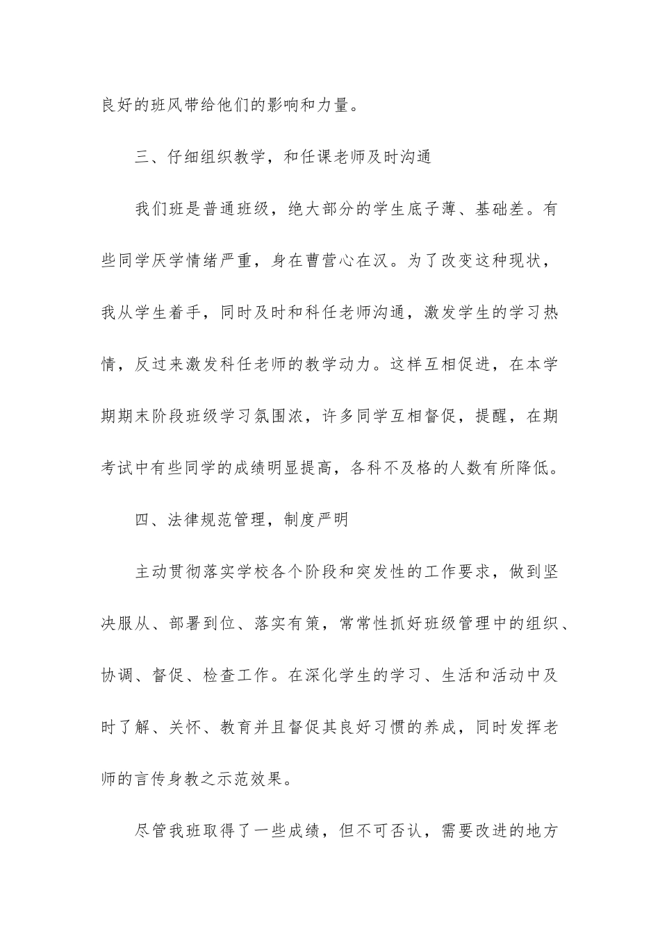 班主任年级工作总结6篇_第3页