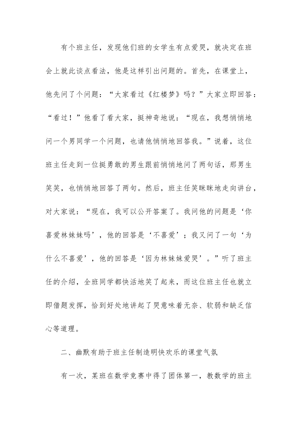 班主任幽默管理在教学中作用调研报告_第2页