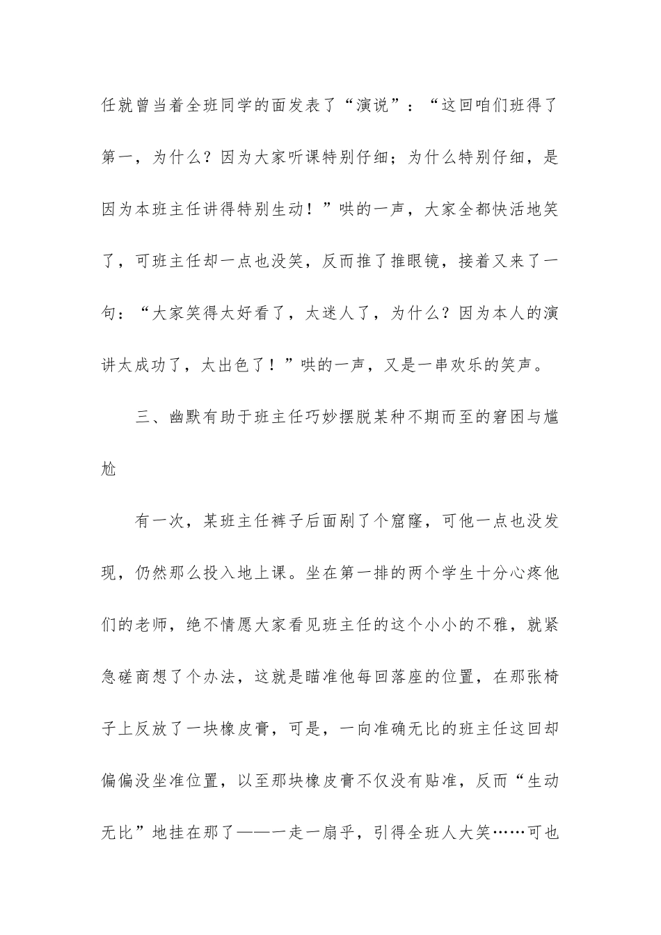 班主任幽默管理在教学中作用调研报告_第3页