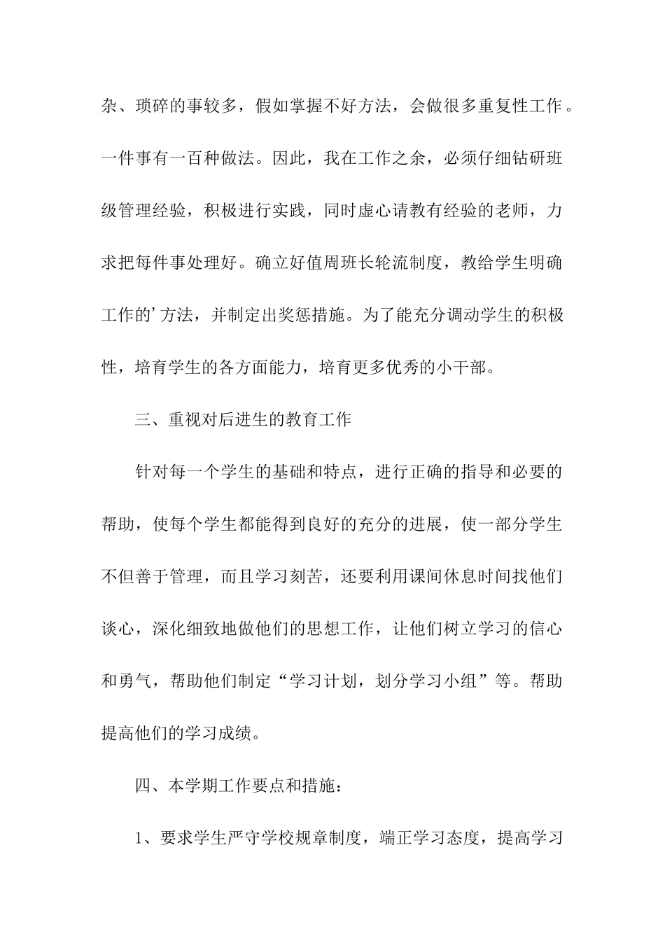班主任开学教学工作计划_第2页