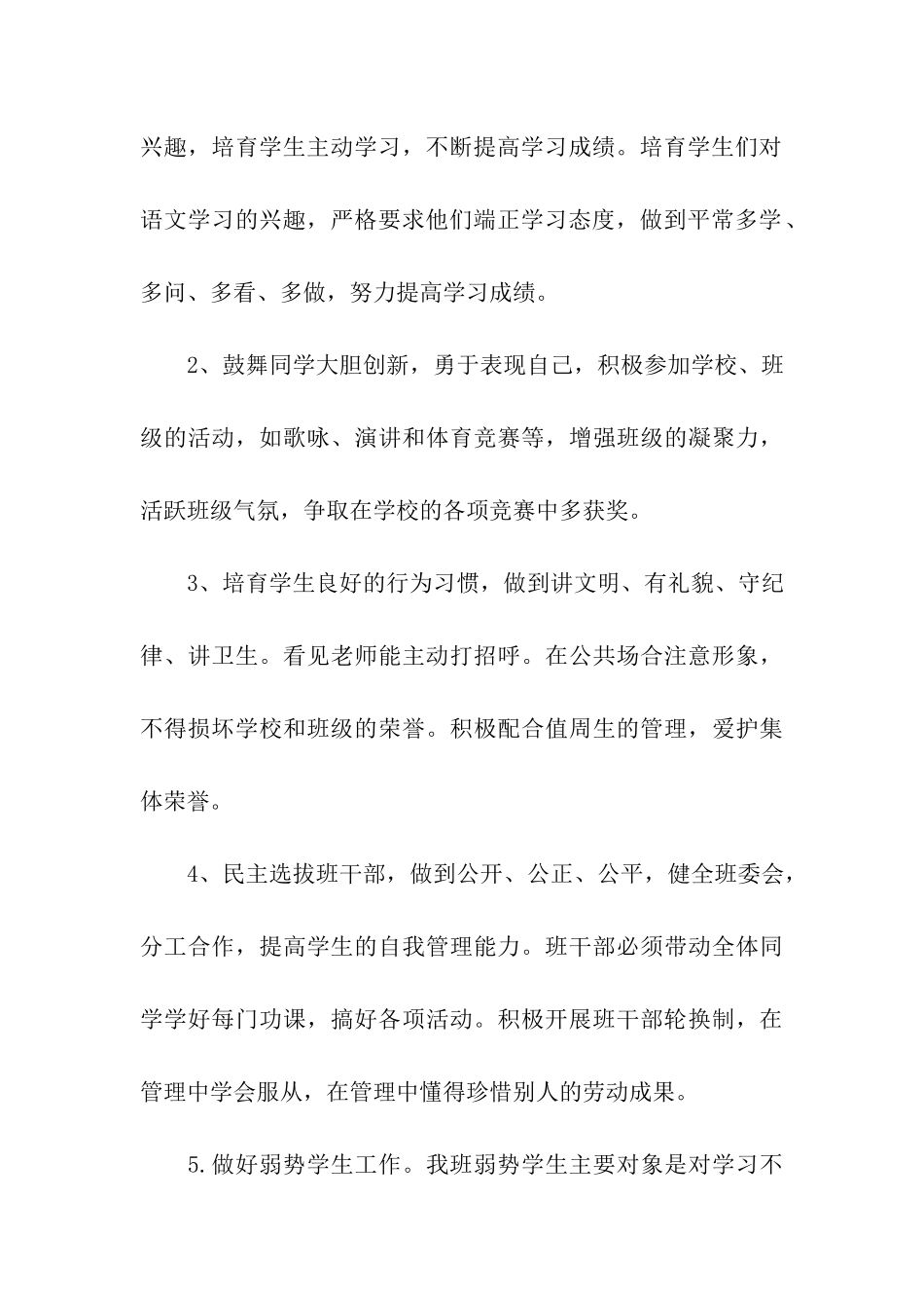 班主任开学教学工作计划_第3页