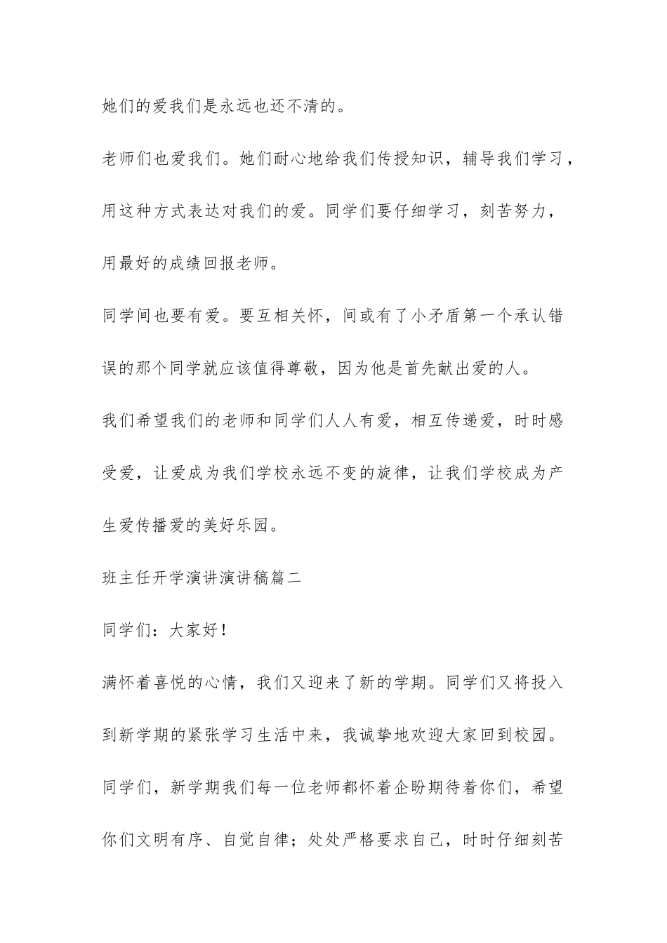 班主任开学演讲演讲稿-_第2页