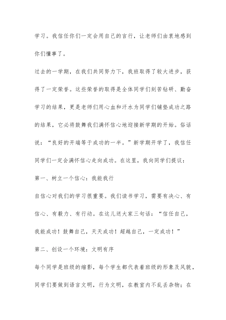 班主任开学演讲演讲稿-_第3页