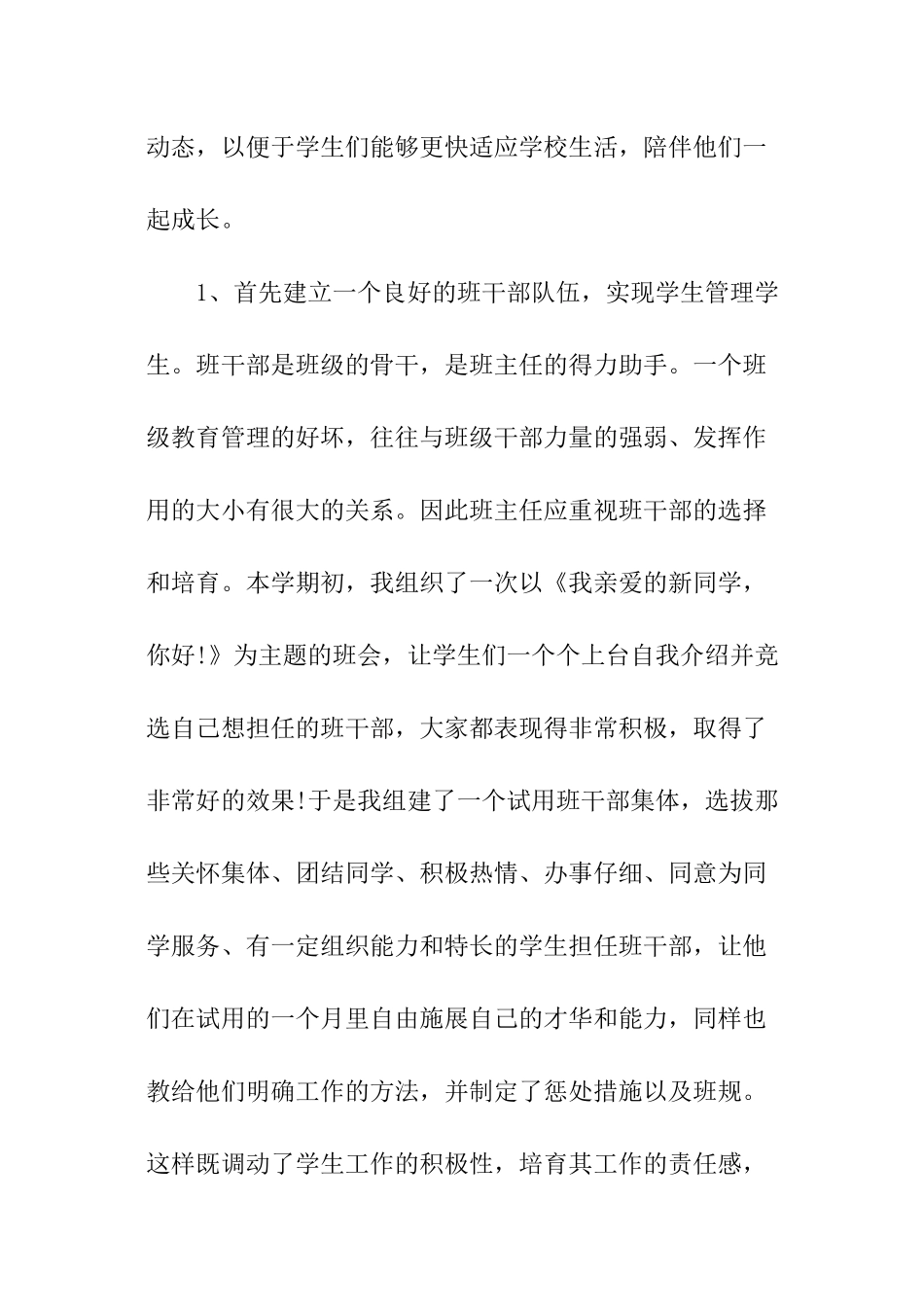 班主任幼师工作计划_第2页