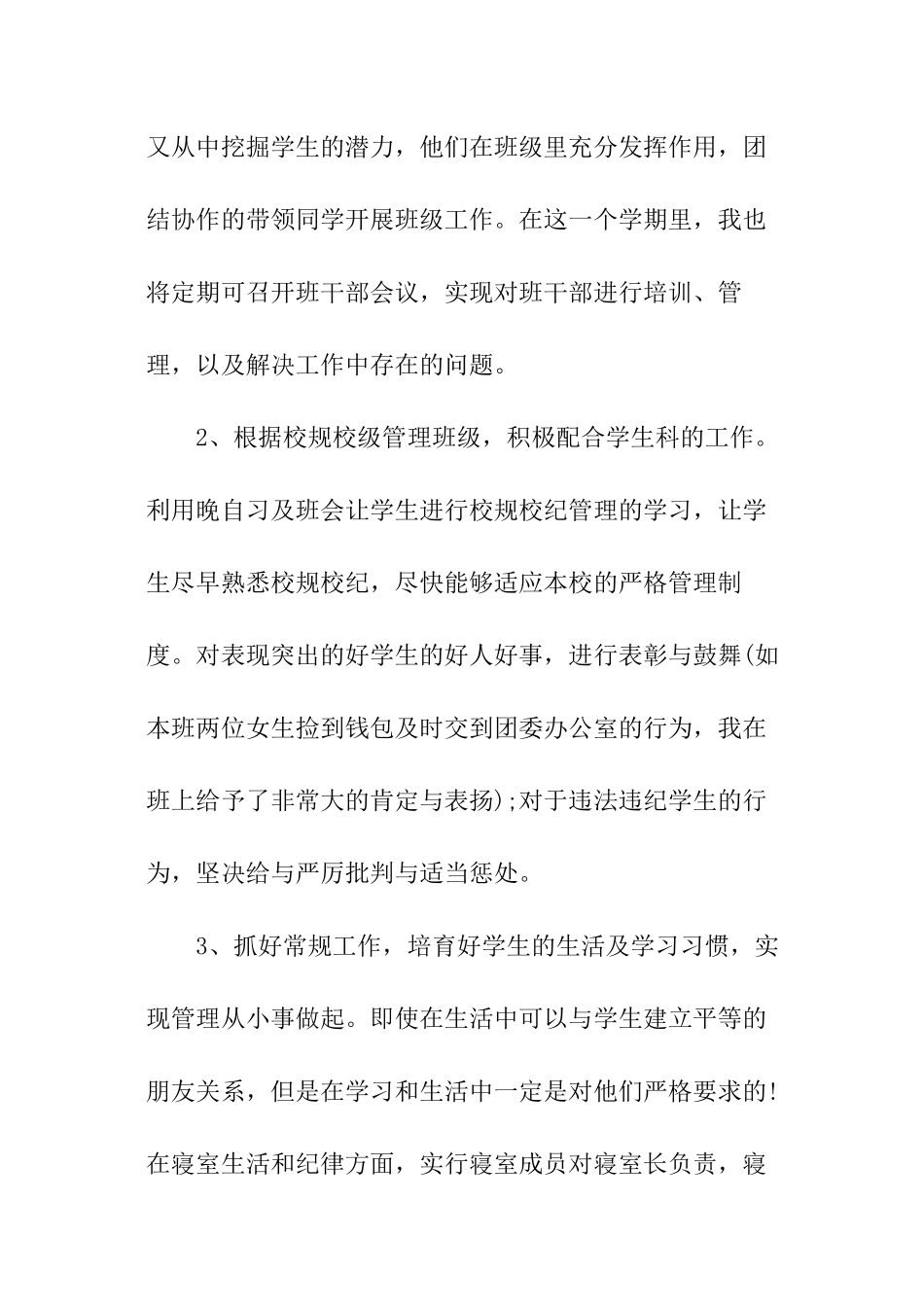 班主任幼师工作计划_第3页