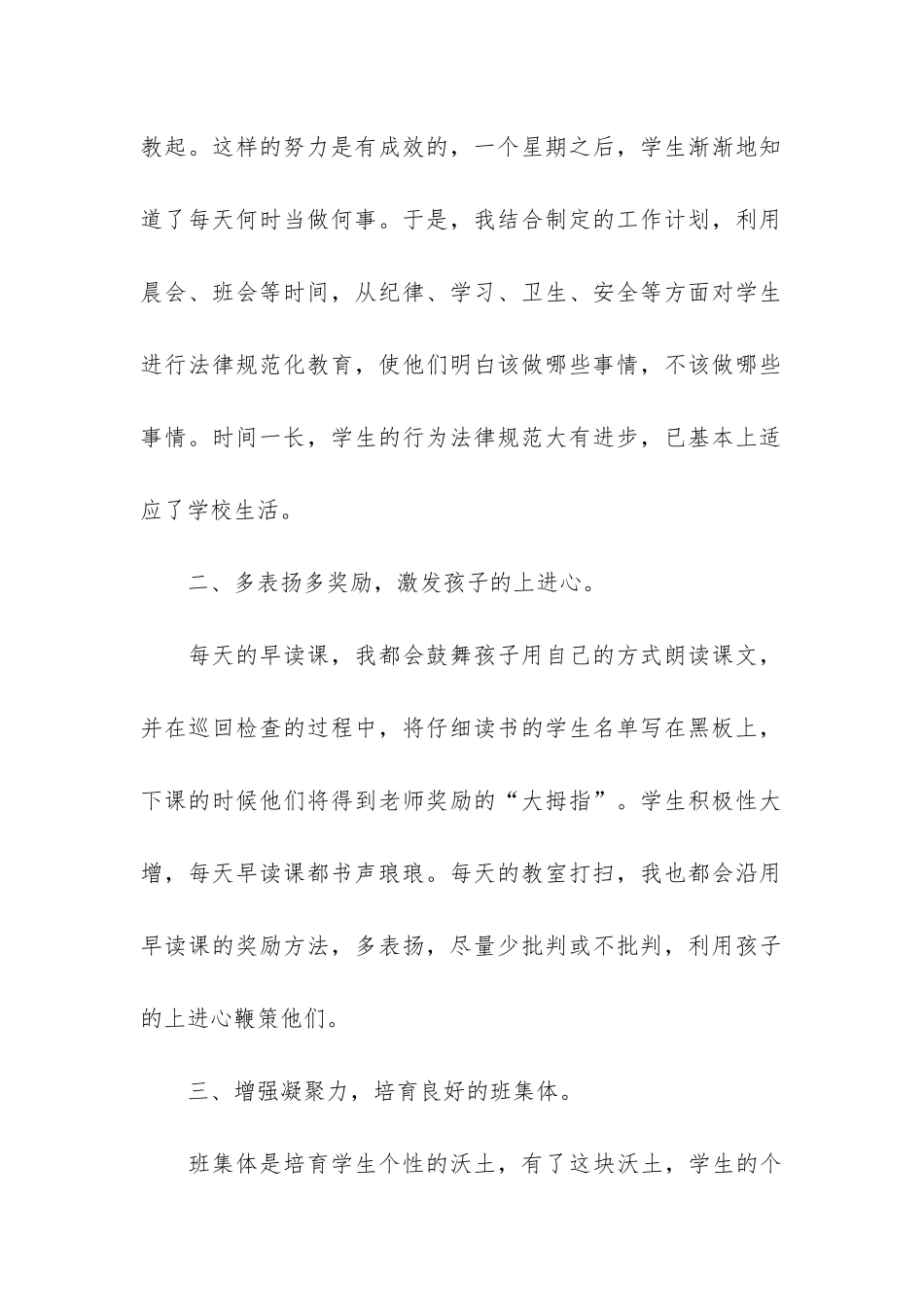 班主任年终工作总结最新3篇_第2页