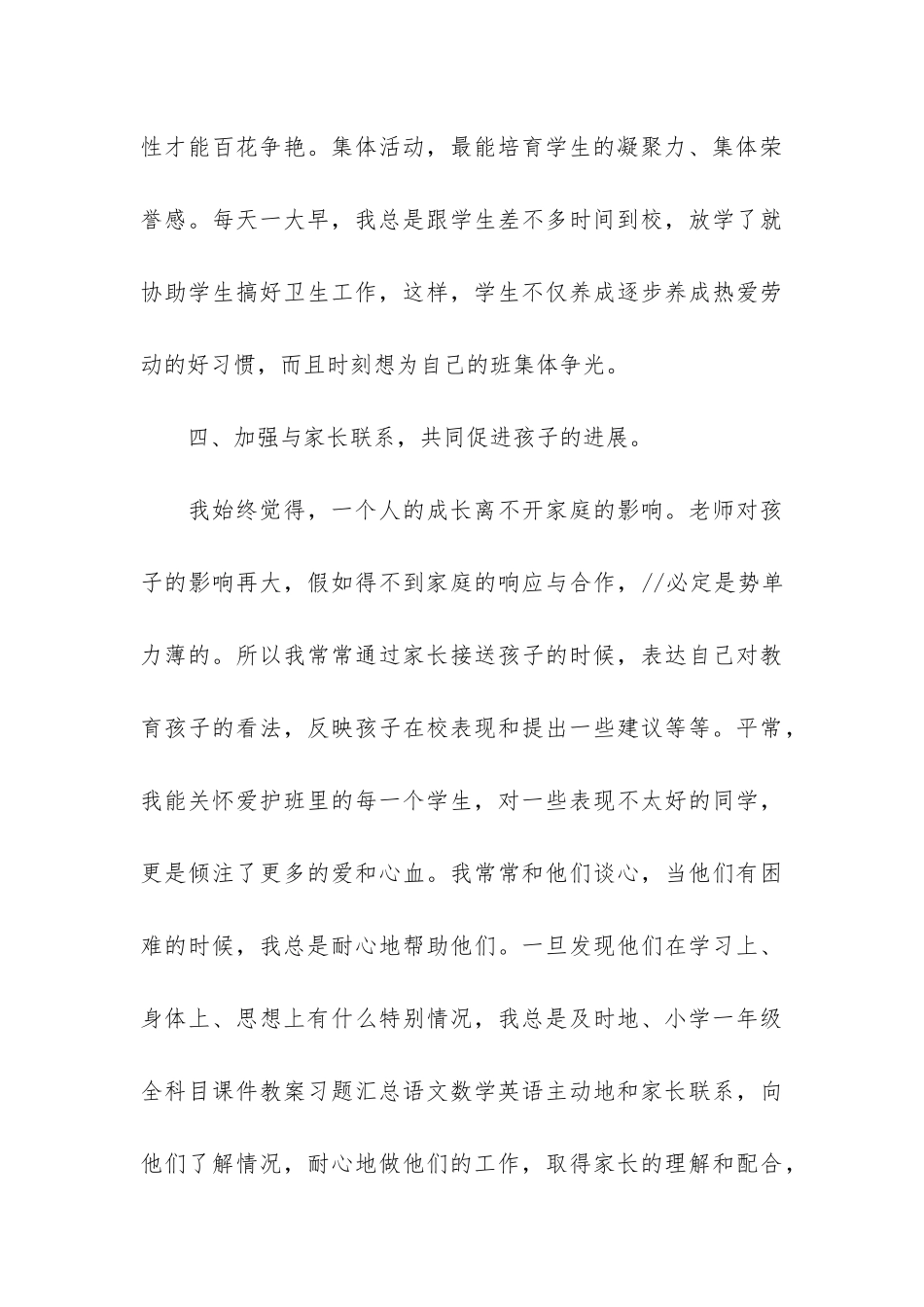 班主任年终工作总结最新3篇_第3页