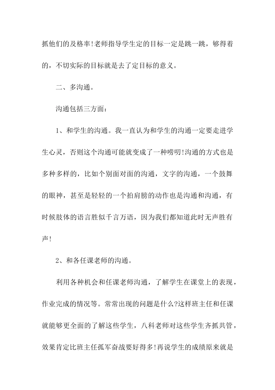 班主任座谈会主持稿_第2页