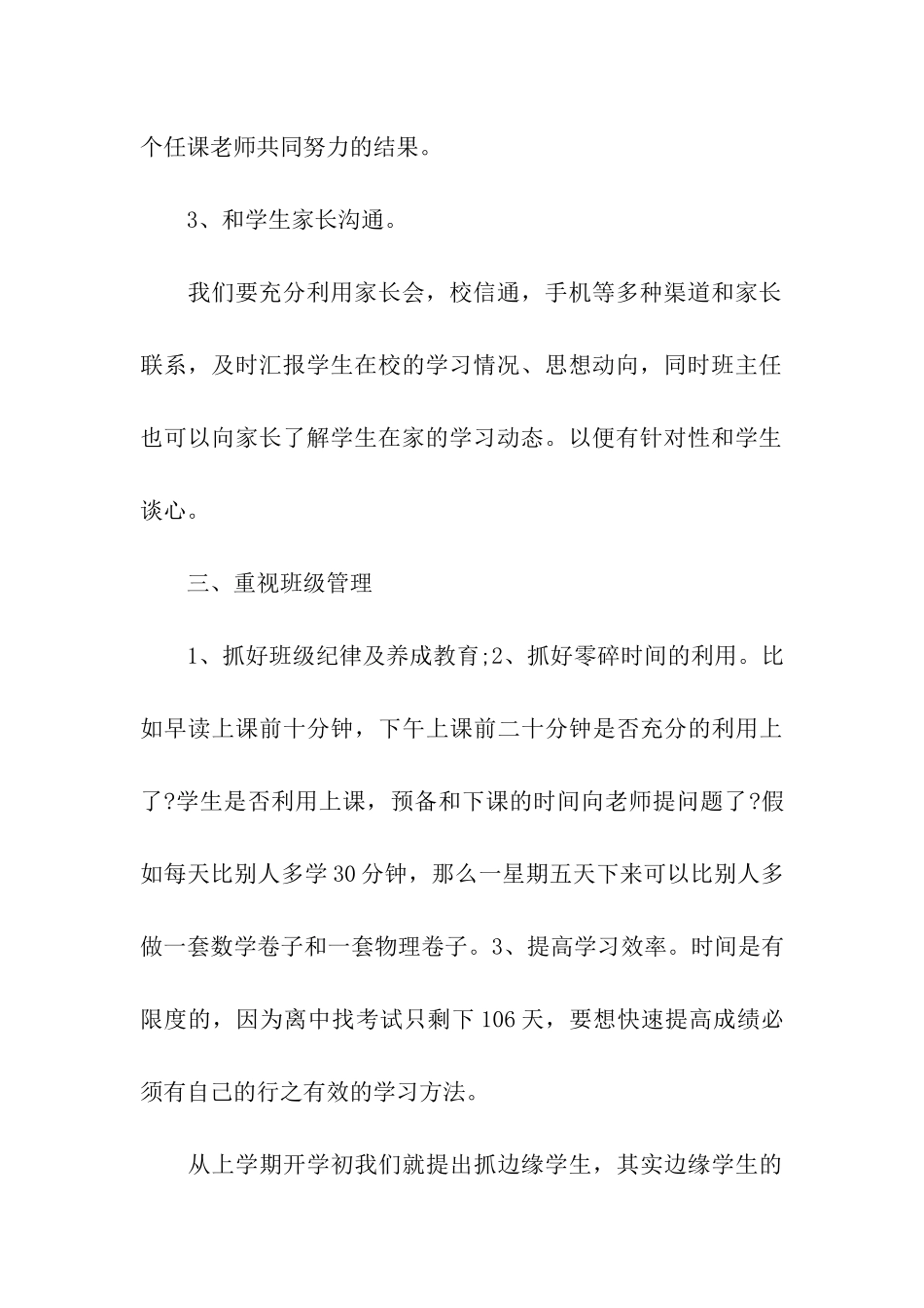 班主任座谈会主持稿_第3页