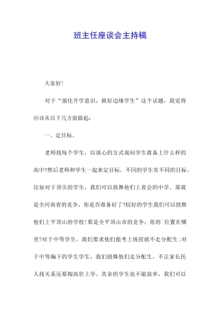 班主任座谈会主持稿