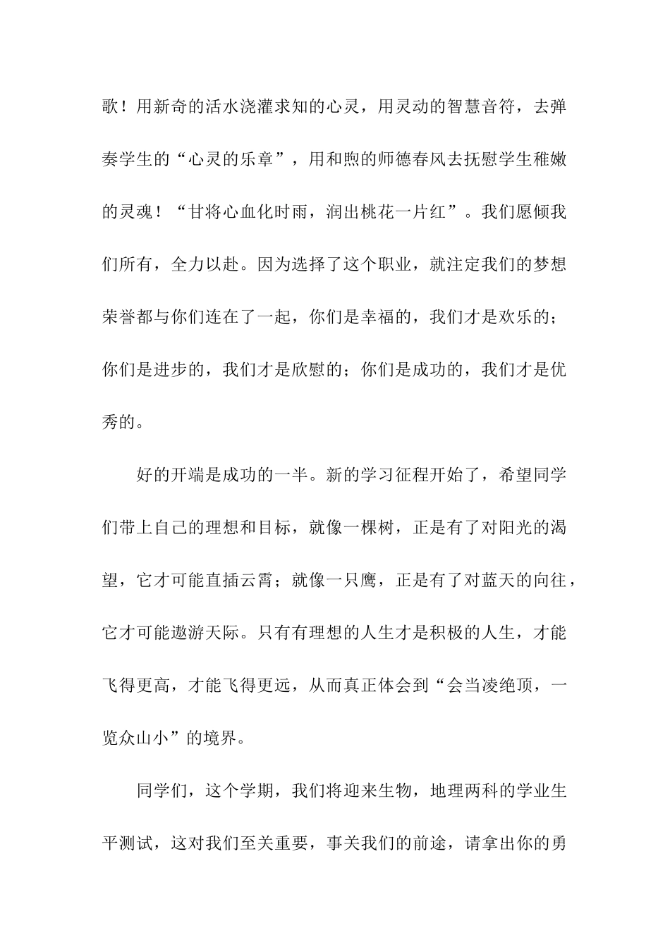 班主任开学典礼的发言稿4篇_第2页