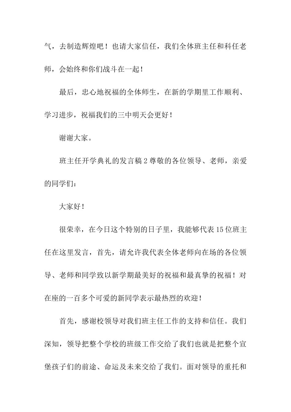 班主任开学典礼的发言稿4篇_第3页