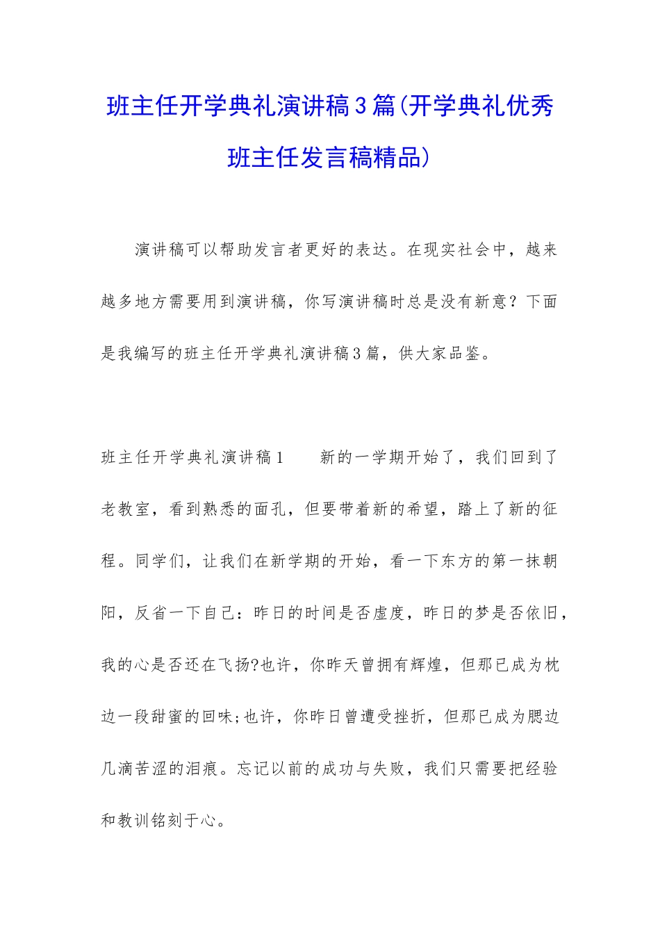 班主任开学典礼演讲稿3篇_第1页