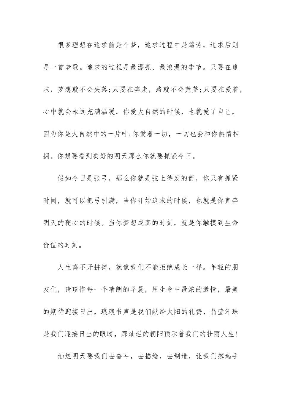 班主任开学典礼演讲稿3篇_第2页