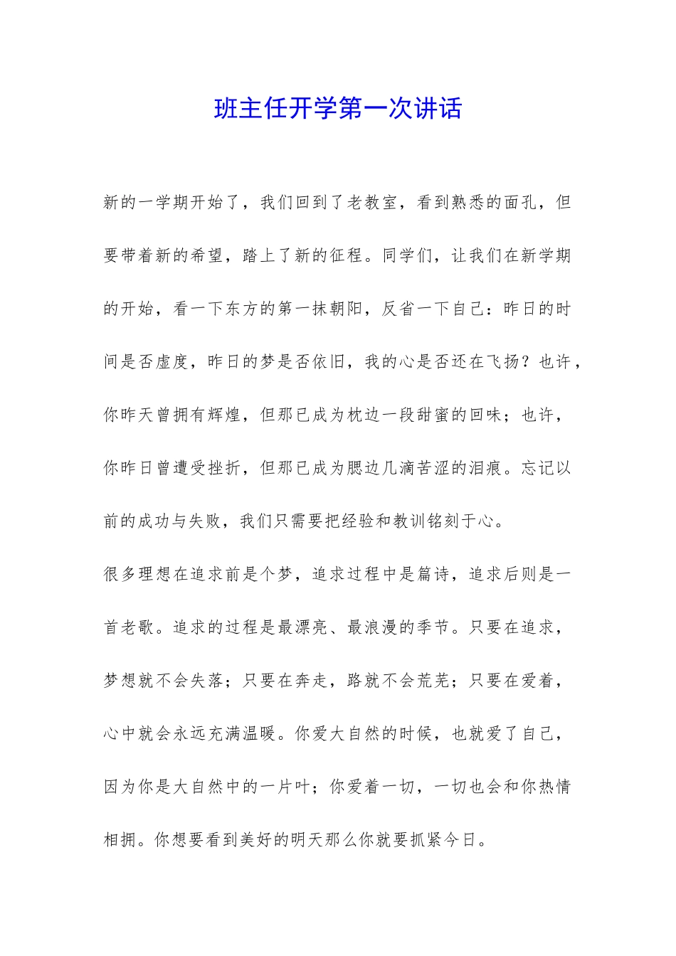 班主任开学第一次讲话-_第1页