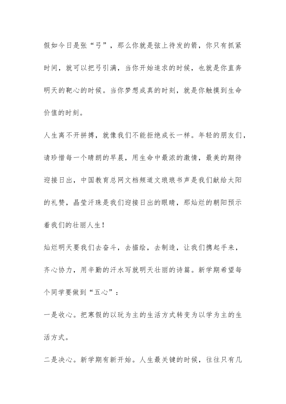 班主任开学第一次讲话-_第2页