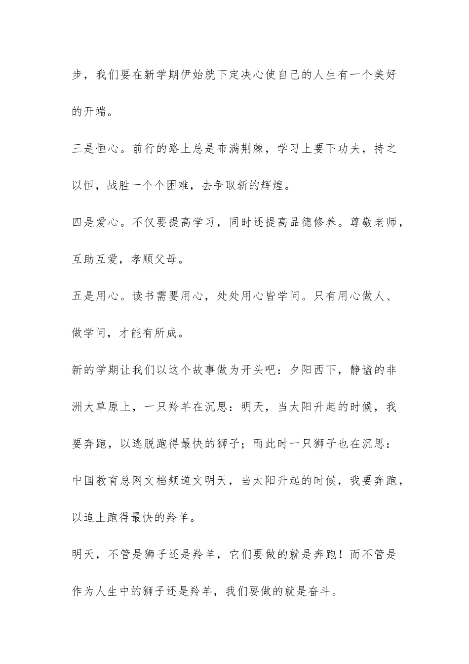 班主任开学第一次讲话-_第3页