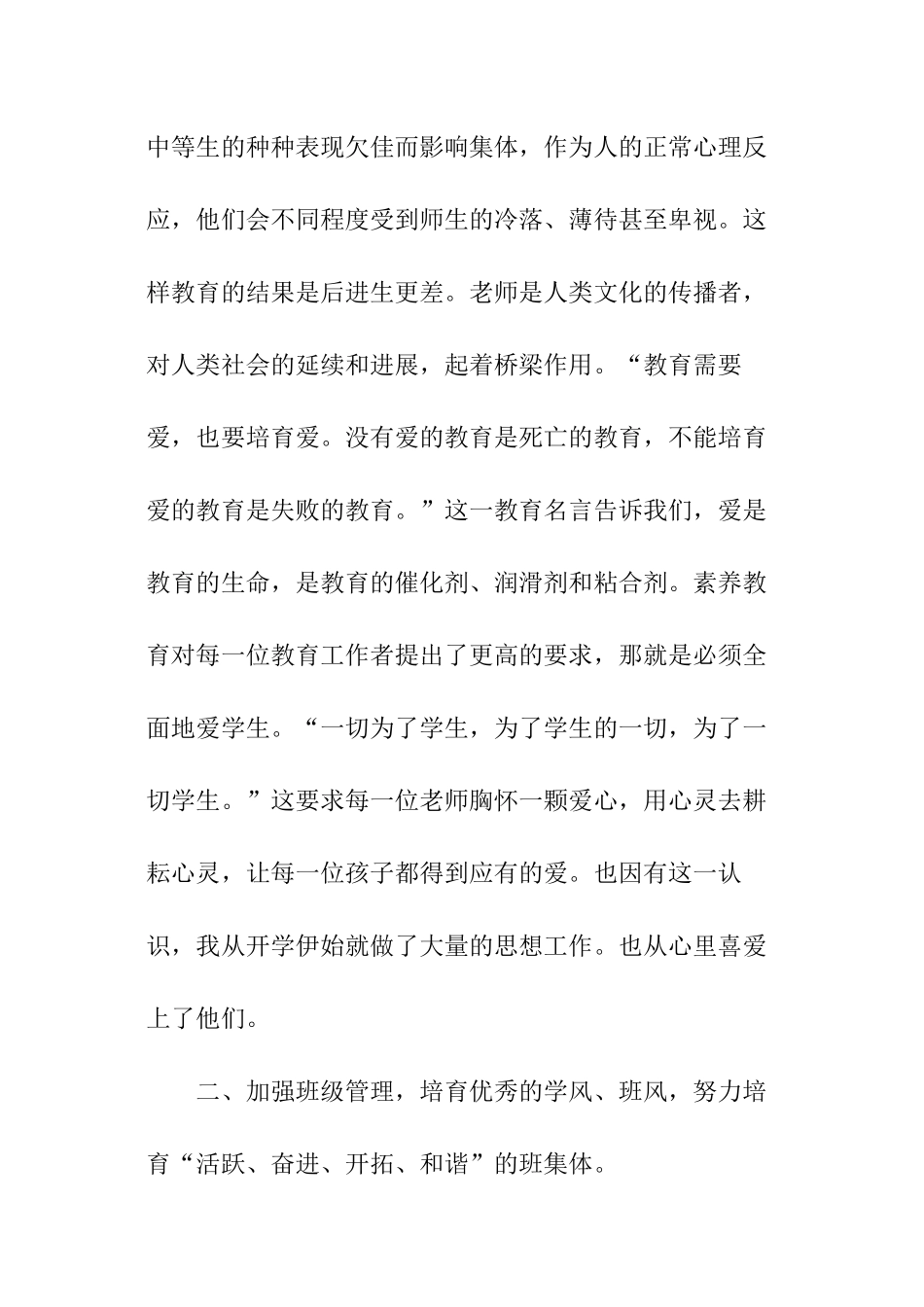 班主任德育年终工作总结_第2页