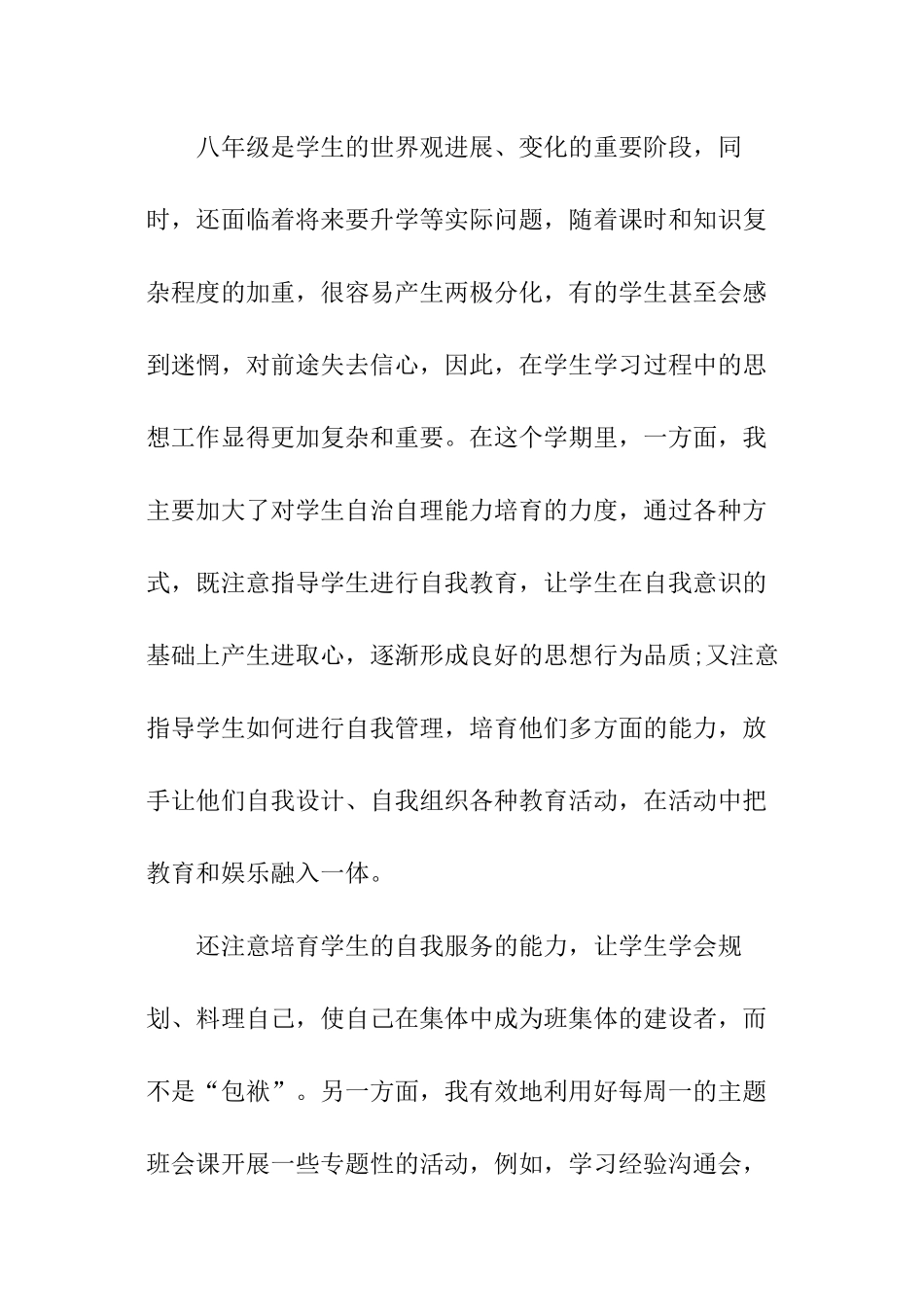 班主任德育年终工作总结_第3页