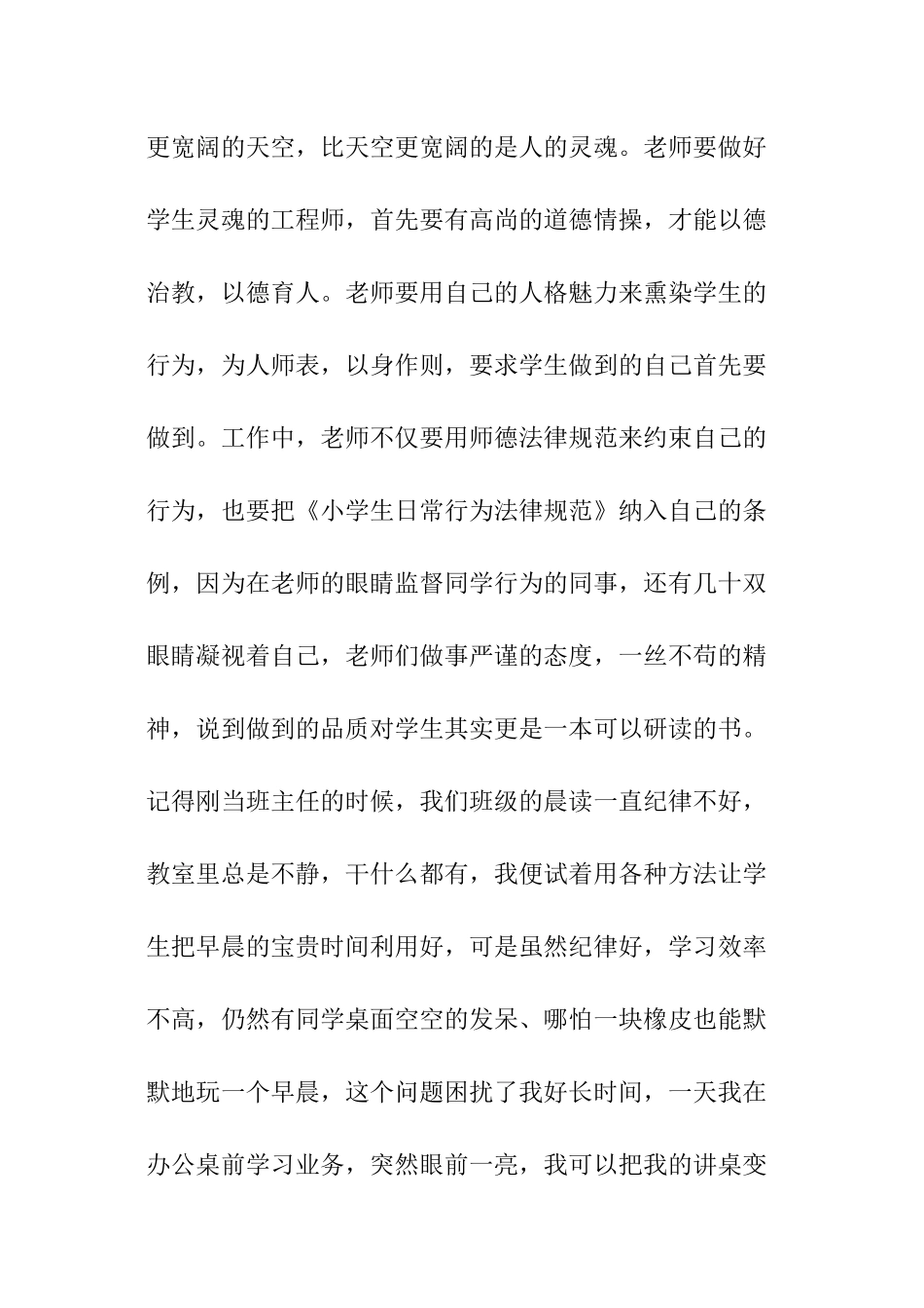 班主任德育工作的总结_第2页