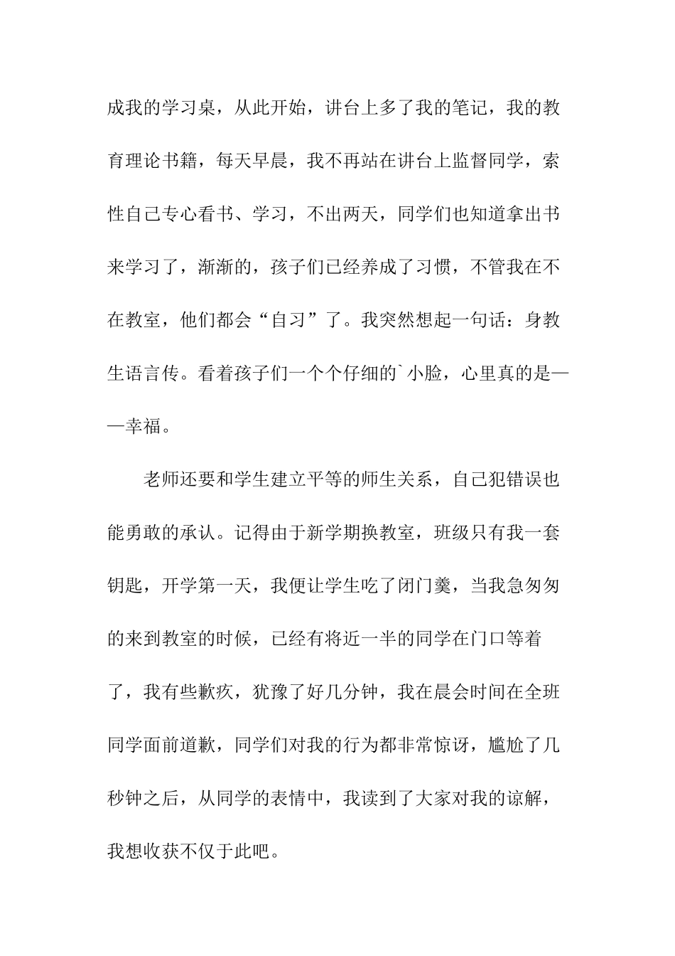 班主任德育工作的总结_第3页