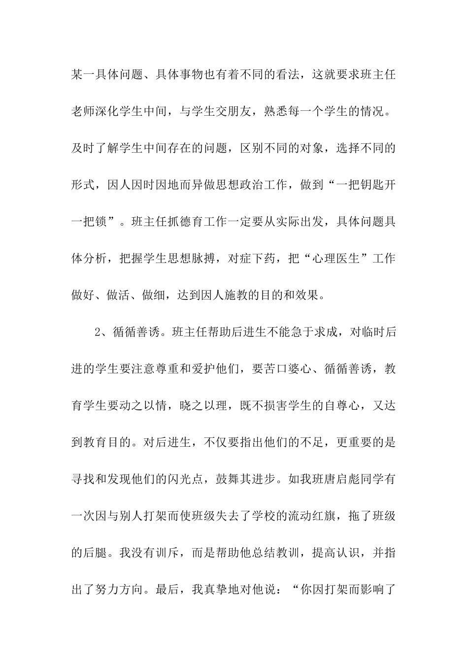 班主任德育工作总结_第2页