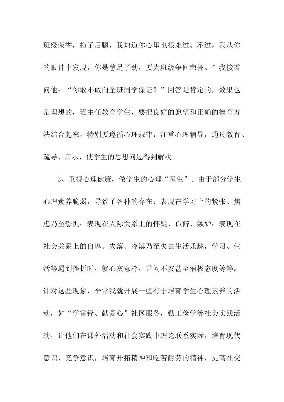 班主任德育工作总结_第3页