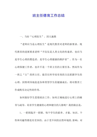 班主任德育工作总结