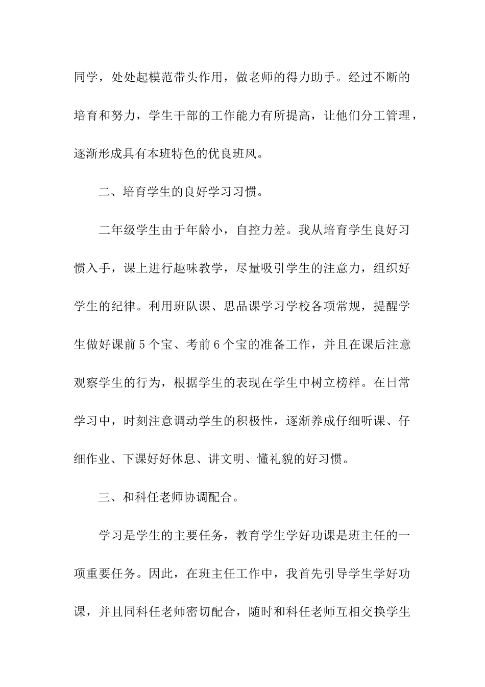 班主任德育年度工作总结_第2页