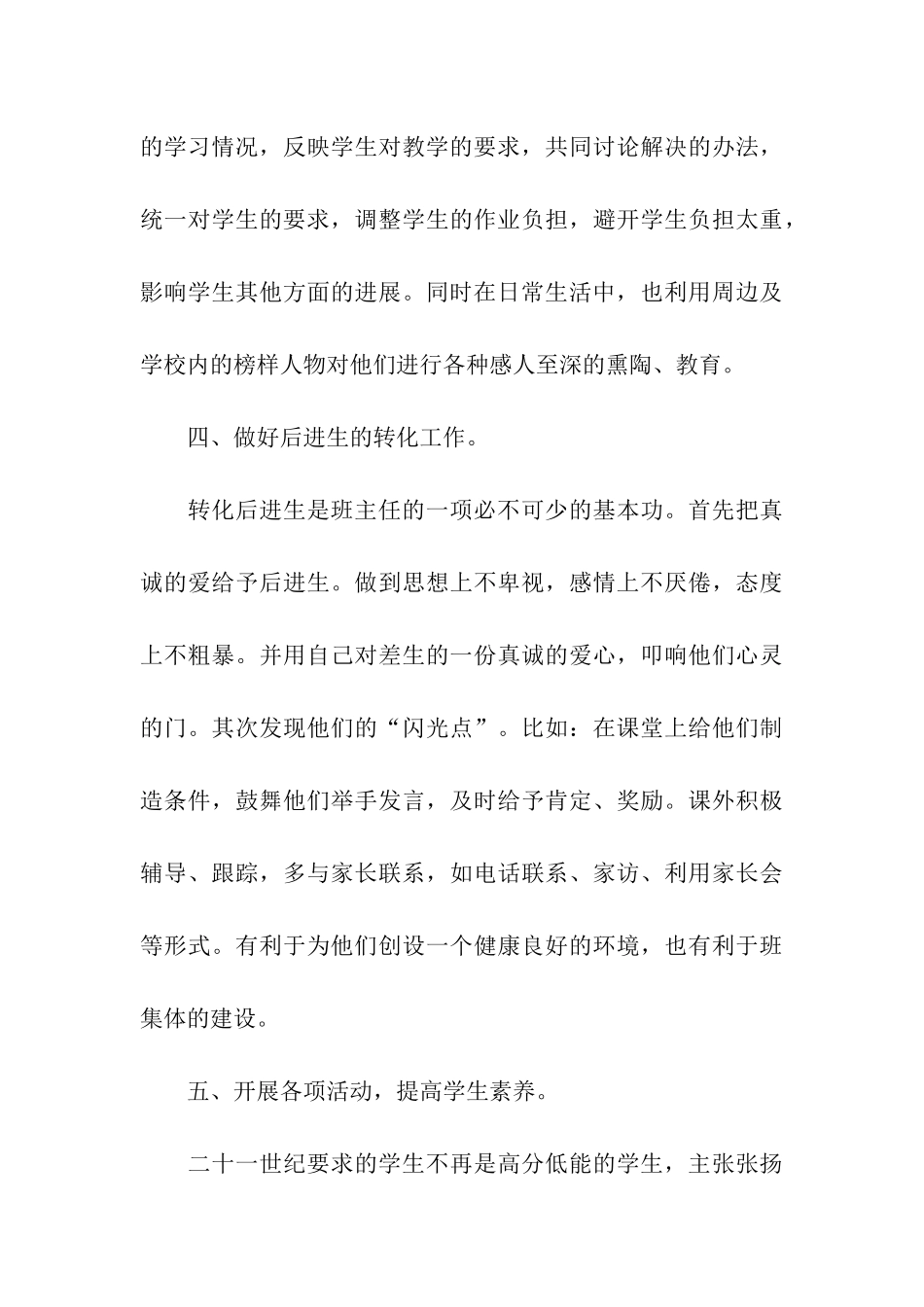 班主任德育年度工作总结_第3页