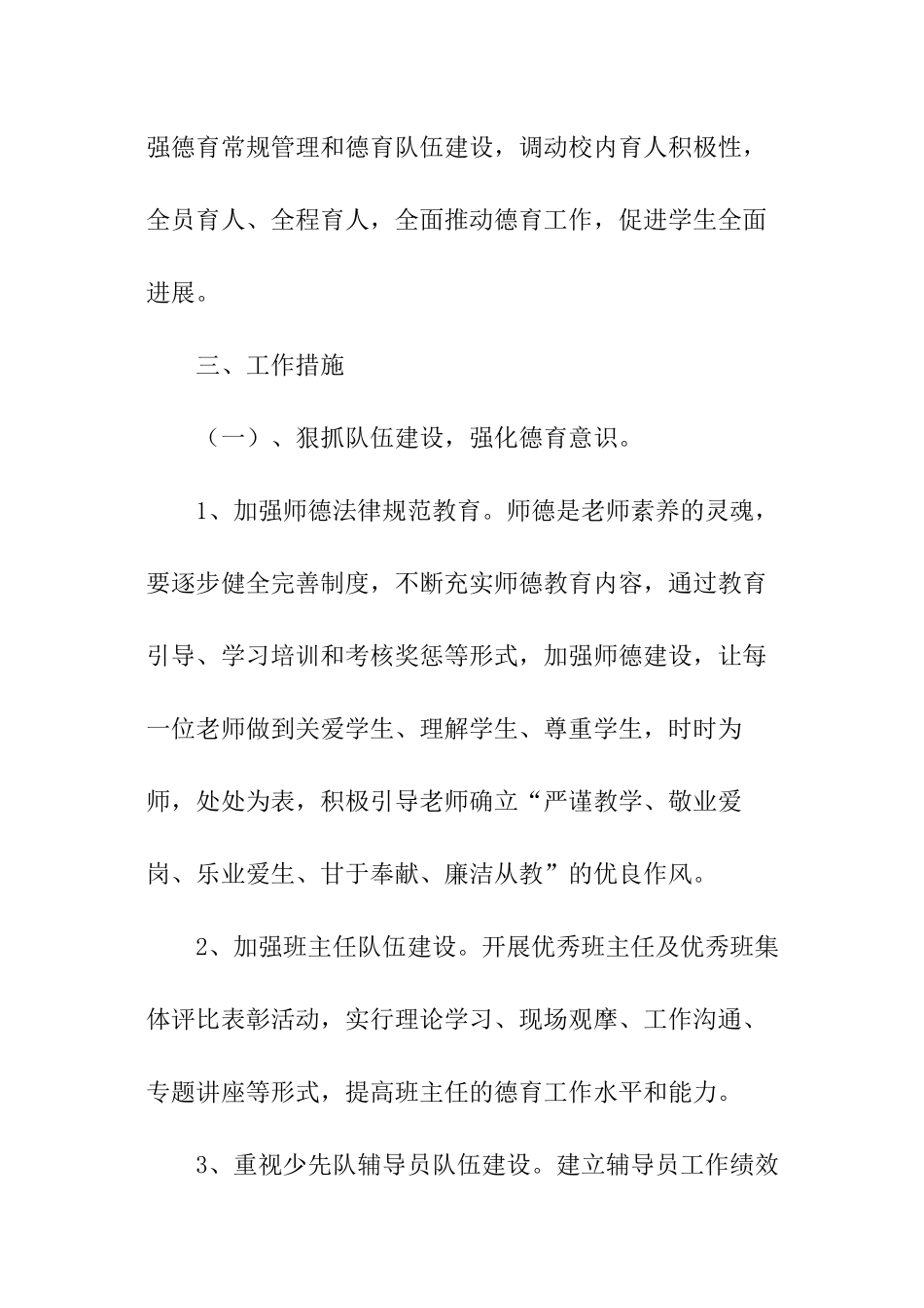 班主任德育个人工作计划_第2页