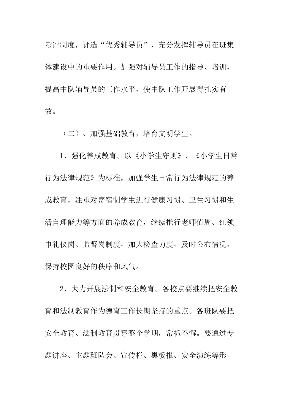 班主任德育个人工作计划_第3页