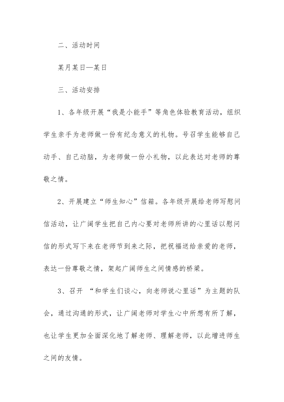 班主任开学第一课教案合集3篇_第2页