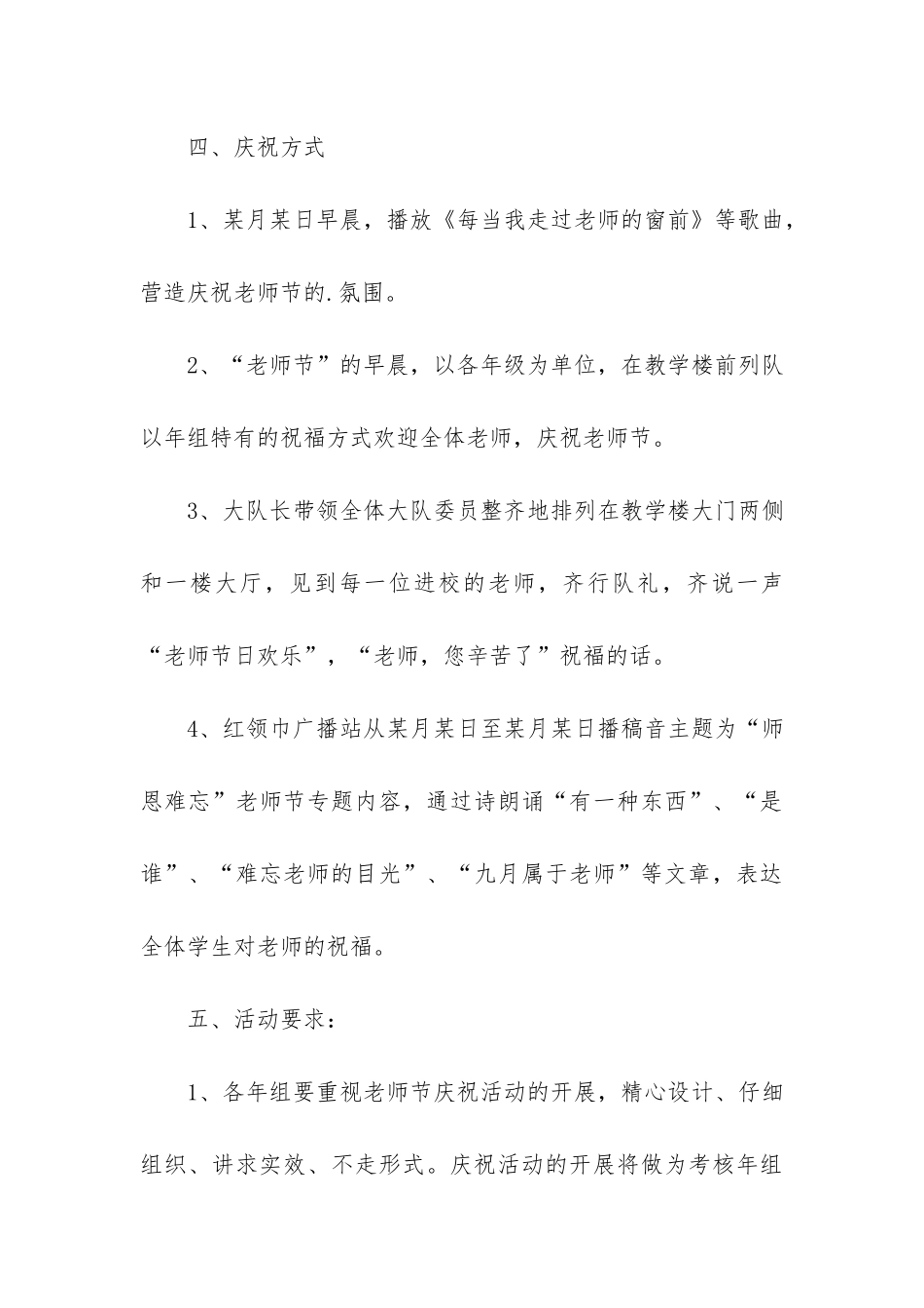 班主任开学第一课教案合集3篇_第3页