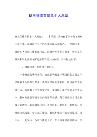 班主任德育简单个人总结