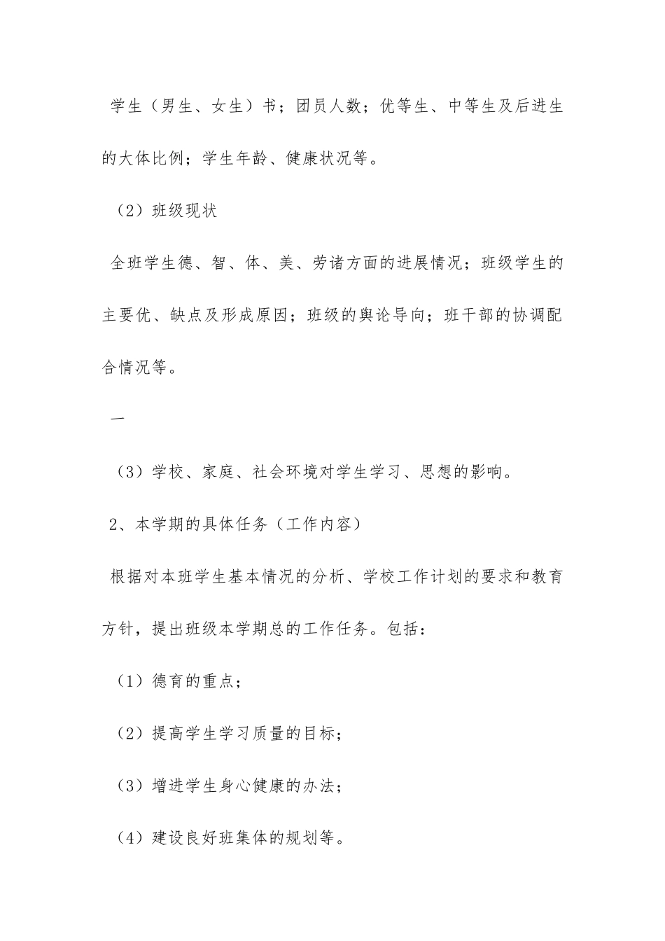 班主任怎样制定班级工作计划-_第3页